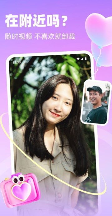 相悦聊天app安卓免费版