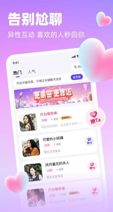 相悦聊天app安卓免费版