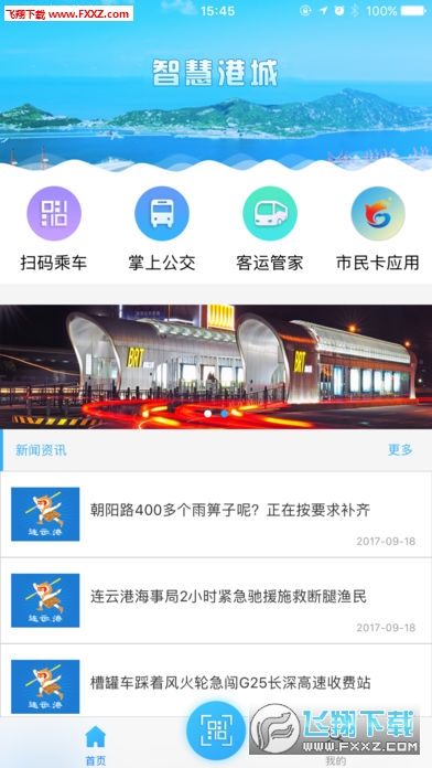 智慧港城app