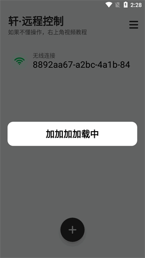 轩远程控制app下载2025最新版