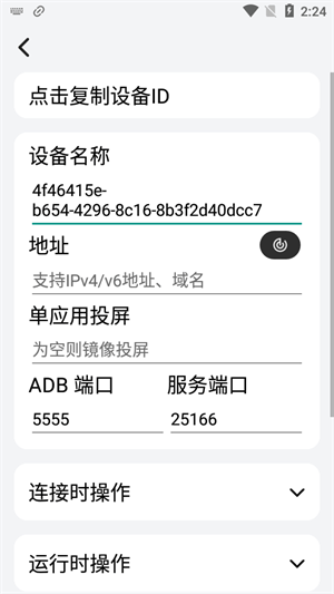 轩远程控制app下载2025最新版
