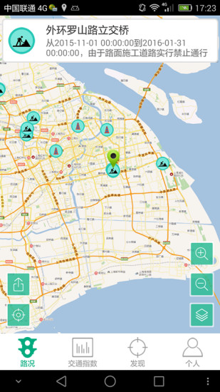 路况交通眼安卓版