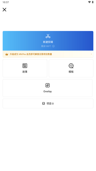 vn视频剪辑中文版app官方下载2024最新版