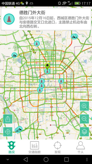 路况交通眼安卓版