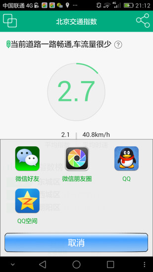 路况交通眼安卓版