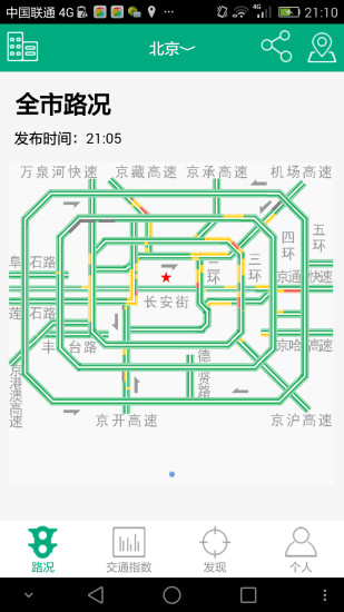 路况交通眼安卓版