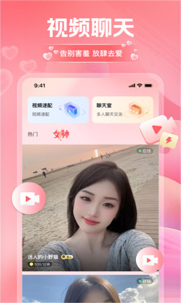 淘爱交友app安卓最新版