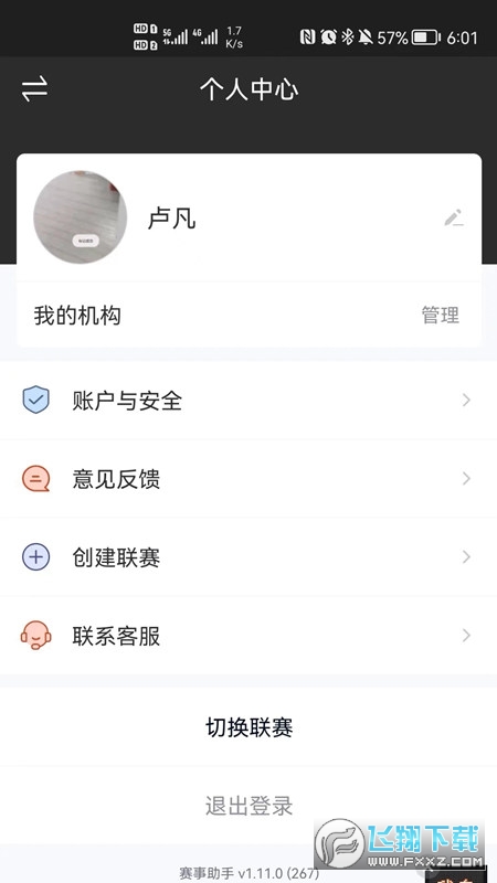 我奥赛事助手app
