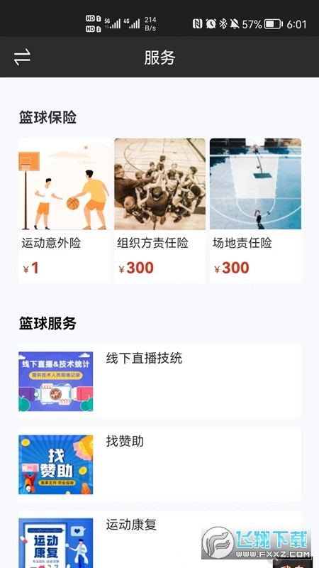 我奥赛事助手app