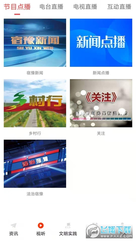 豫见精彩app官方版