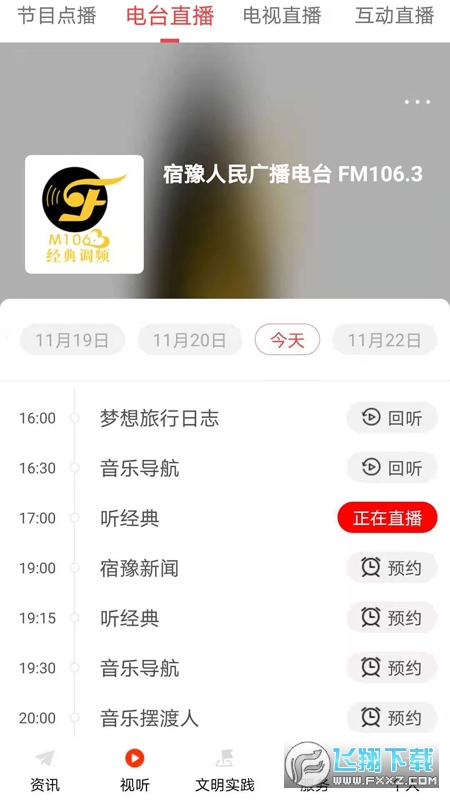 豫见精彩app官方版