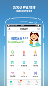纳里医生app