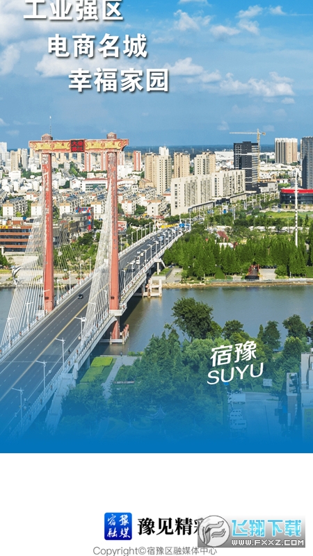 豫见精彩app官方版