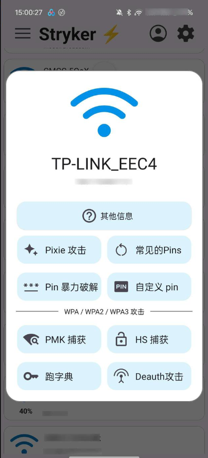 Stryker网络渗透安卓手机版