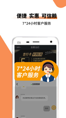 吉客出行app