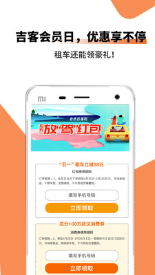 吉客出行app
