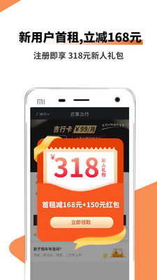 吉客出行app