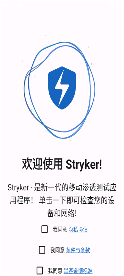 Stryker网络渗透安卓手机版