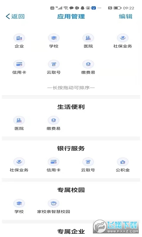 桂盛市民云app官方最新版免费版