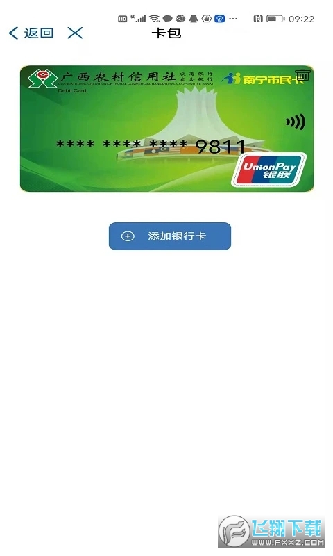 桂盛市民云app官方最新版免费版