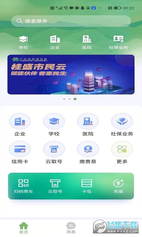 桂盛市民云app官方最新版免费版