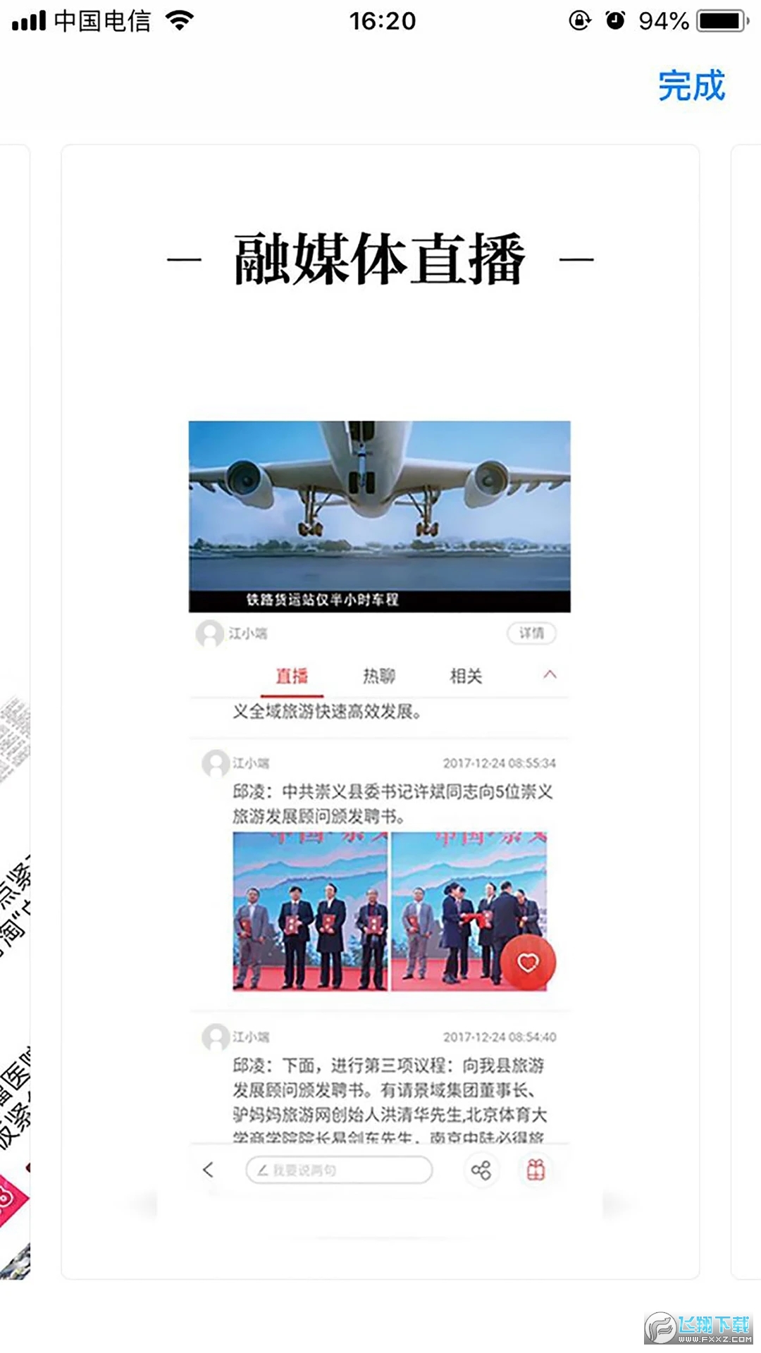 江科云app官方新版本