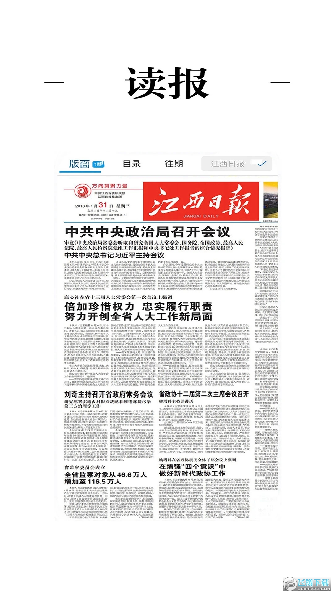 江科云app官方新版本