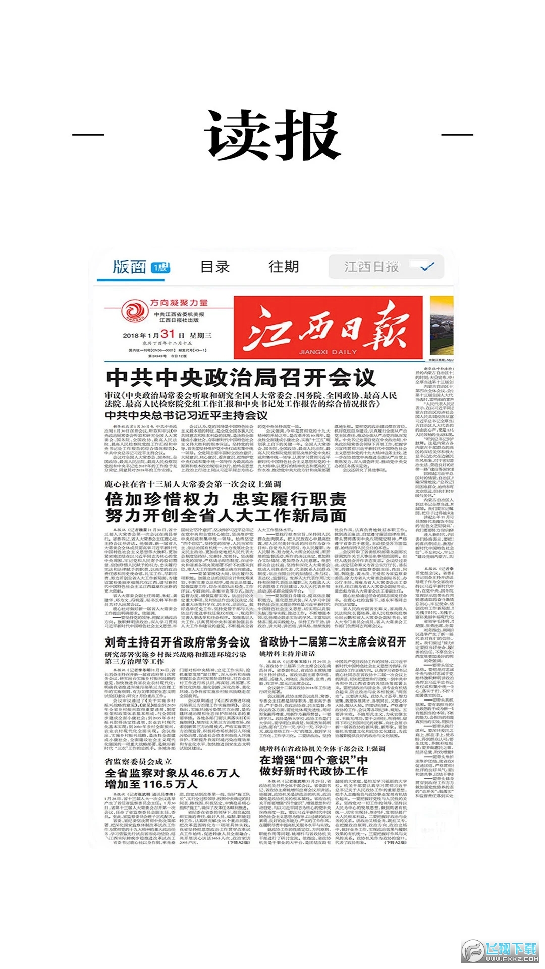 江科云app官方新版本