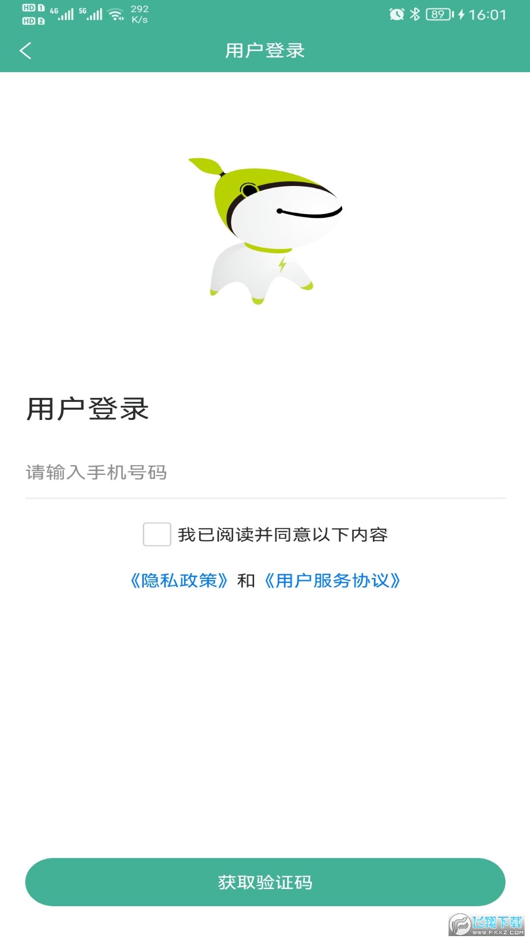 迅孚充电最新版本