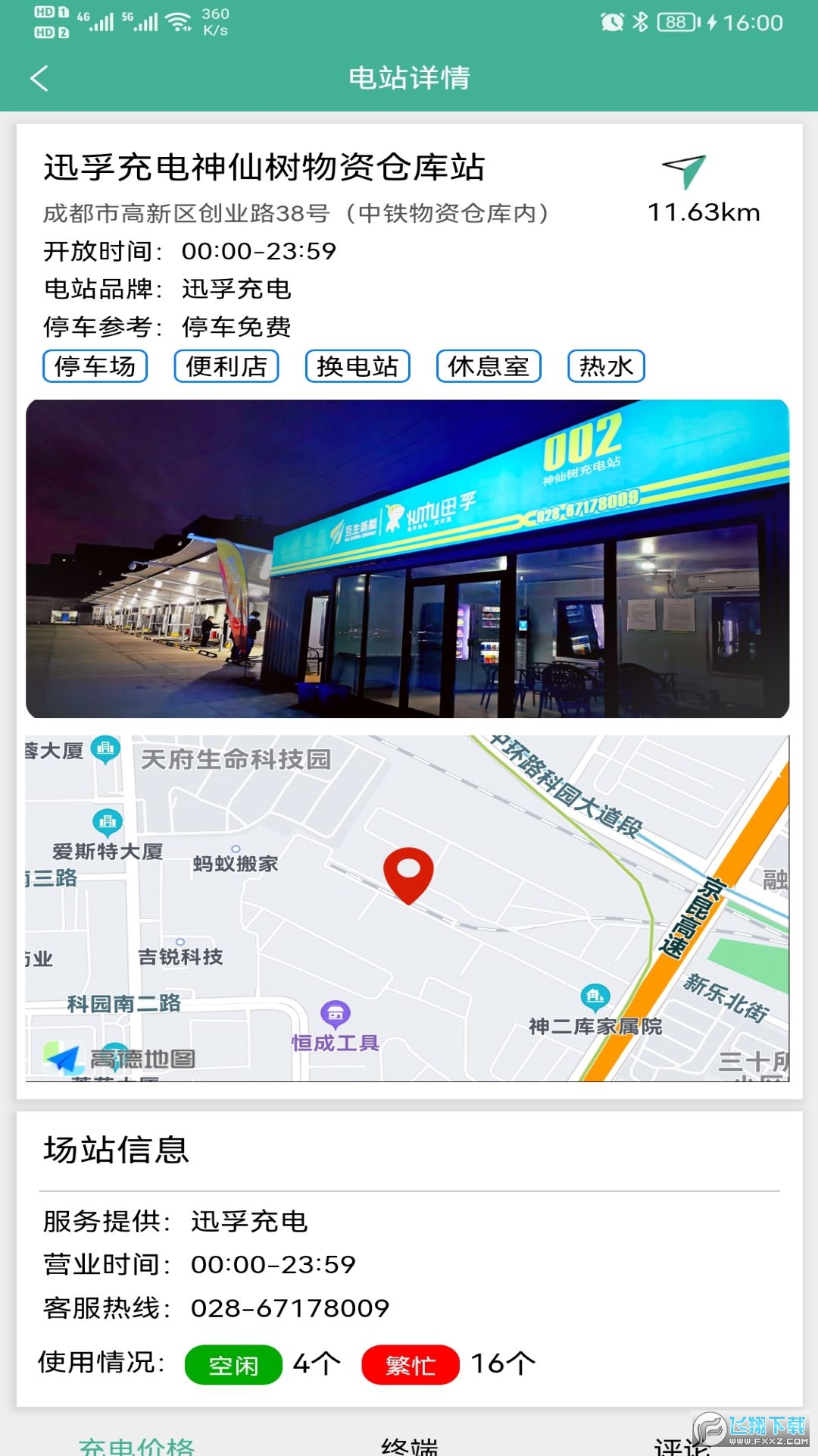 迅孚充电最新版本