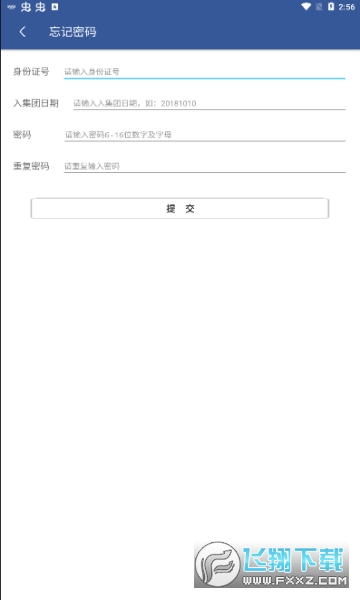 e路同行富士康app最新版2023