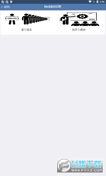 e路同行富士康app最新版2023