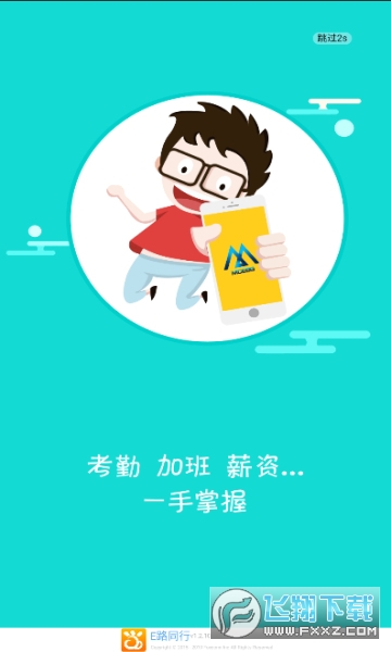 e路同行富士康app最新版2023