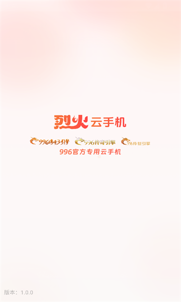 烈火云手机免费最新版