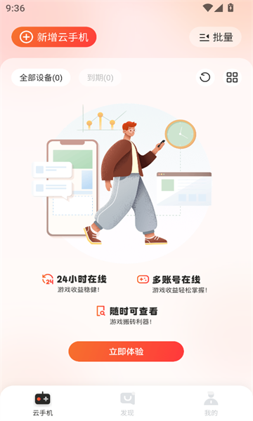 烈火云手机免费最新版