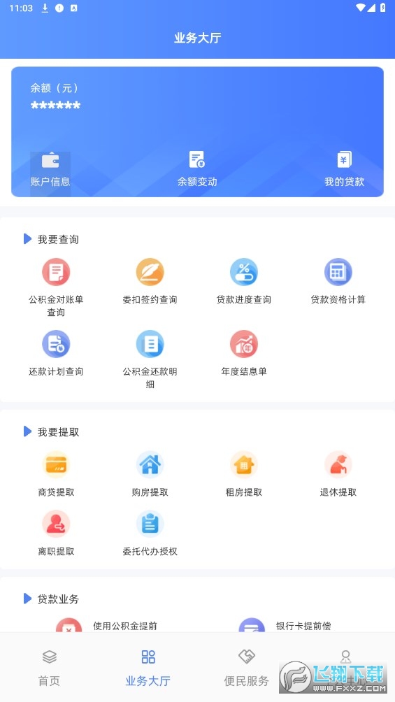 贵阳公积金app官方下载最新版