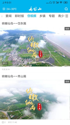 看岱山app