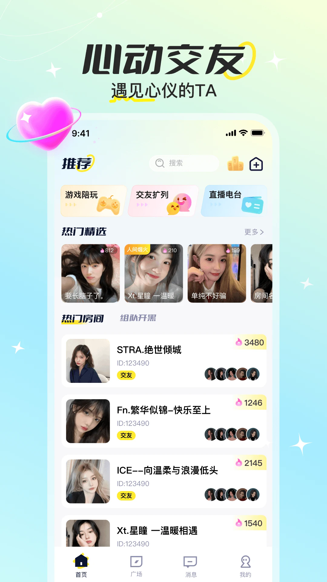 巧遇派对app官方版