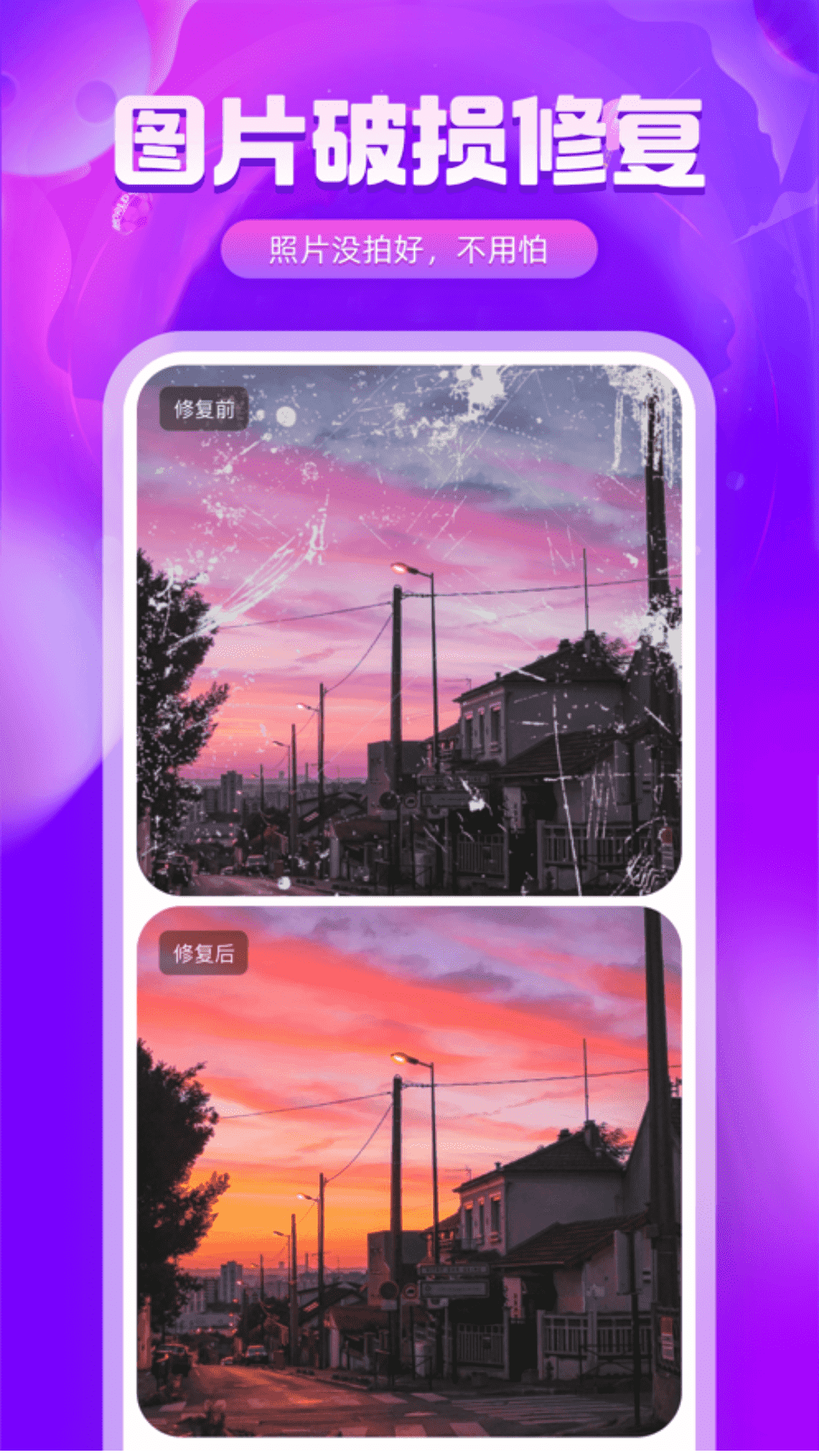 相片修复上色app安卓最新版