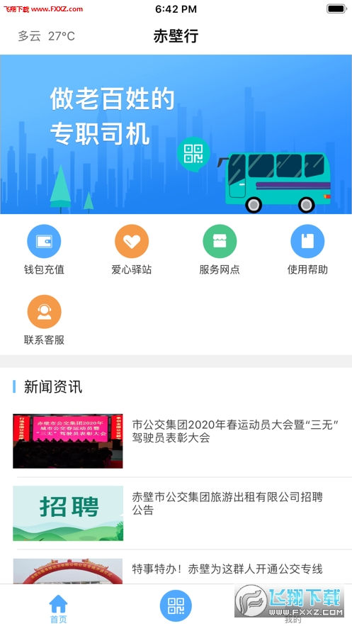 赤壁行app安卓版