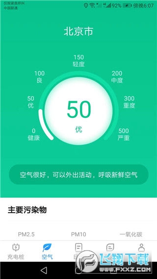 公牛充电桩app官方最新版