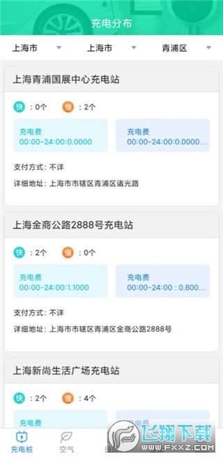 公牛充电桩app官方最新版