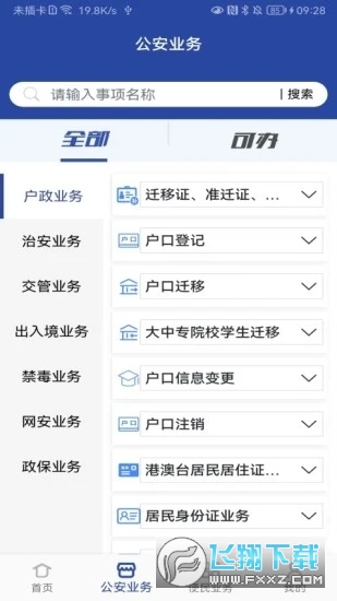 河南警民通2024安卓最新版