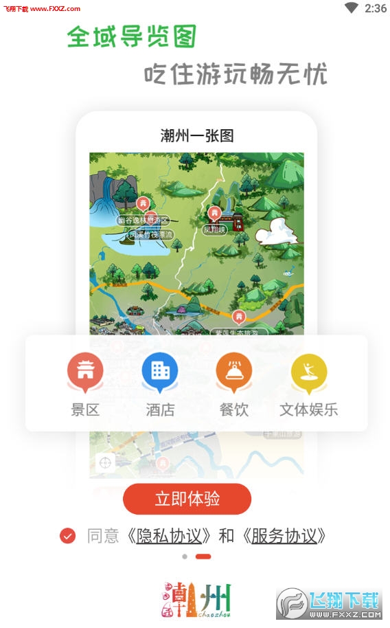 潮州行app安卓版
