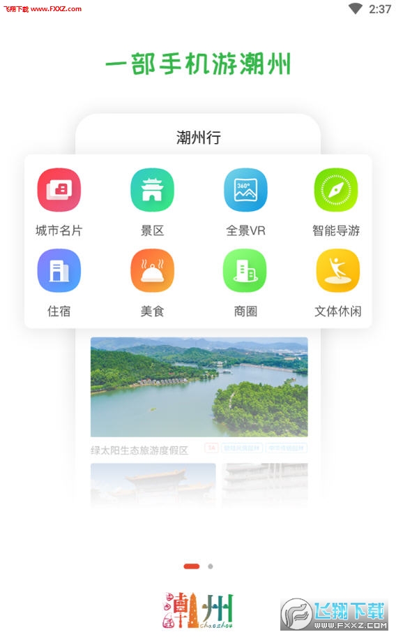 潮州行app安卓版