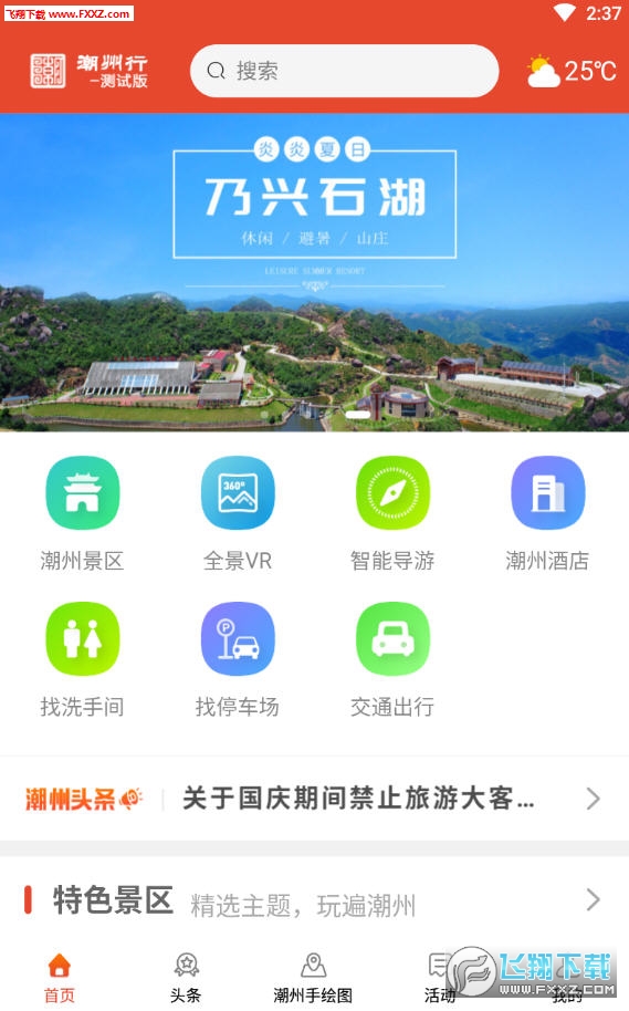 潮州行app安卓版