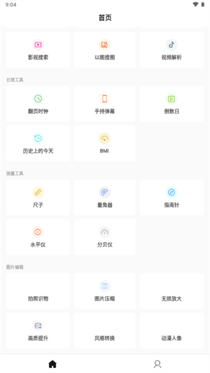 万能工具箱Pro下载最新版2025