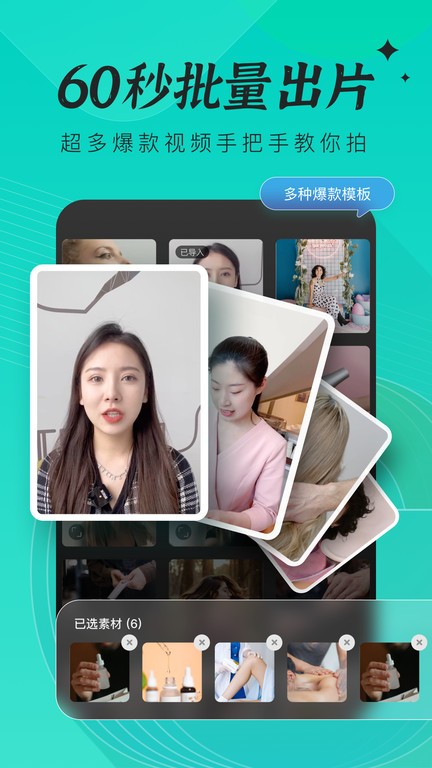 创想猫短视频创作软件