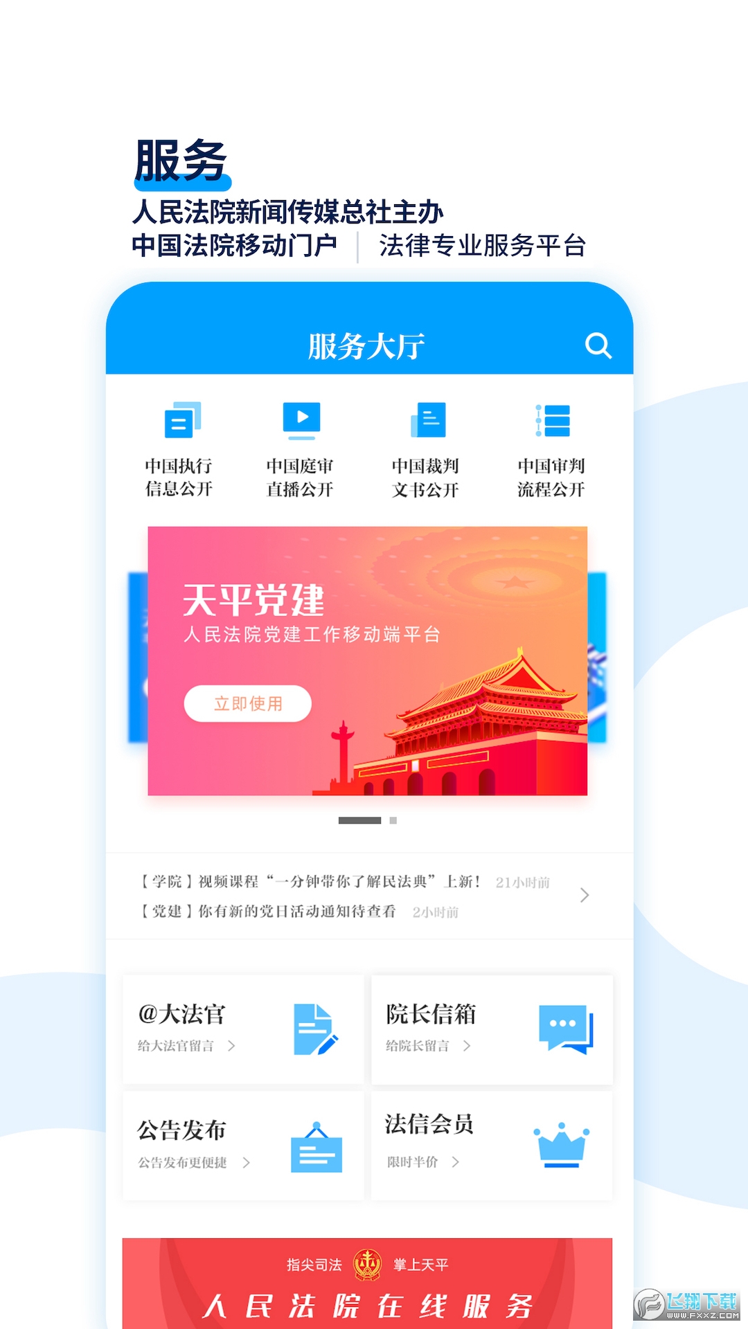 天平阳光app官方下载最新版