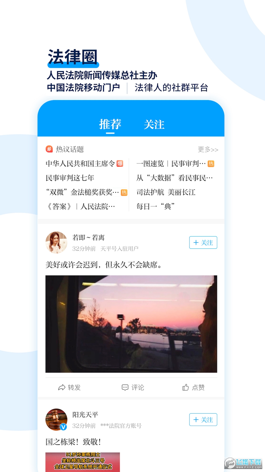 天平阳光app官方下载最新版